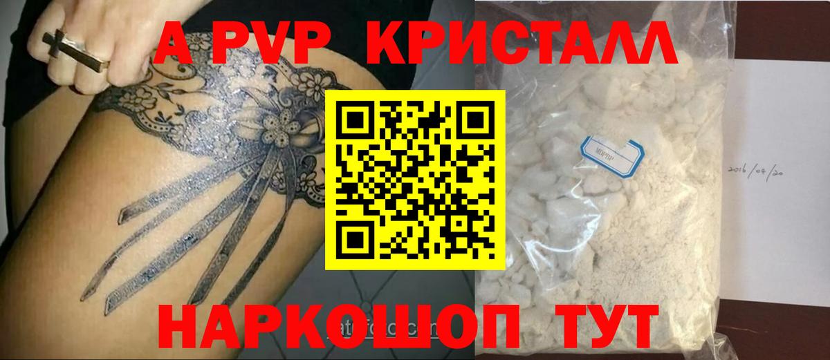 Alfa_PVP кристаллы  APVP кристаллы  Пенза  Вход с VPN 