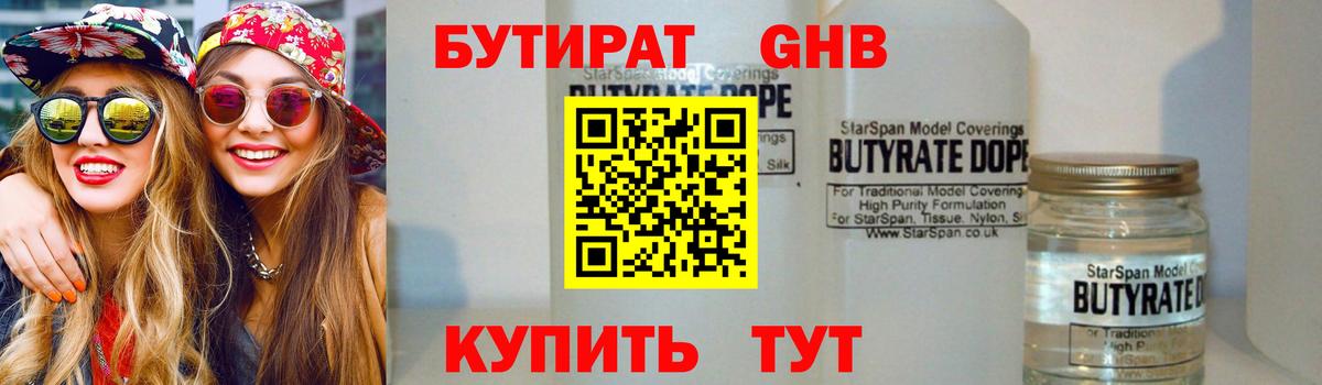 Пенза  Бутират BDO 33%  Бутират  Вход с VPN 