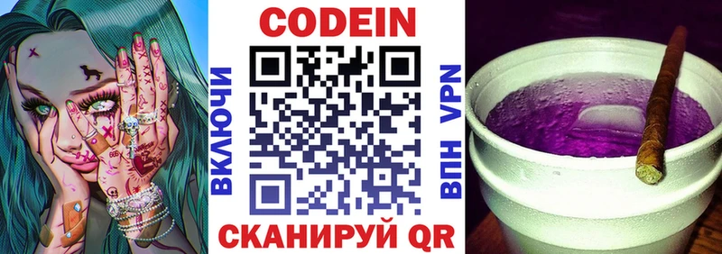 Кодеин Purple Drank  цены наркотик  OMG вход  Пенза 