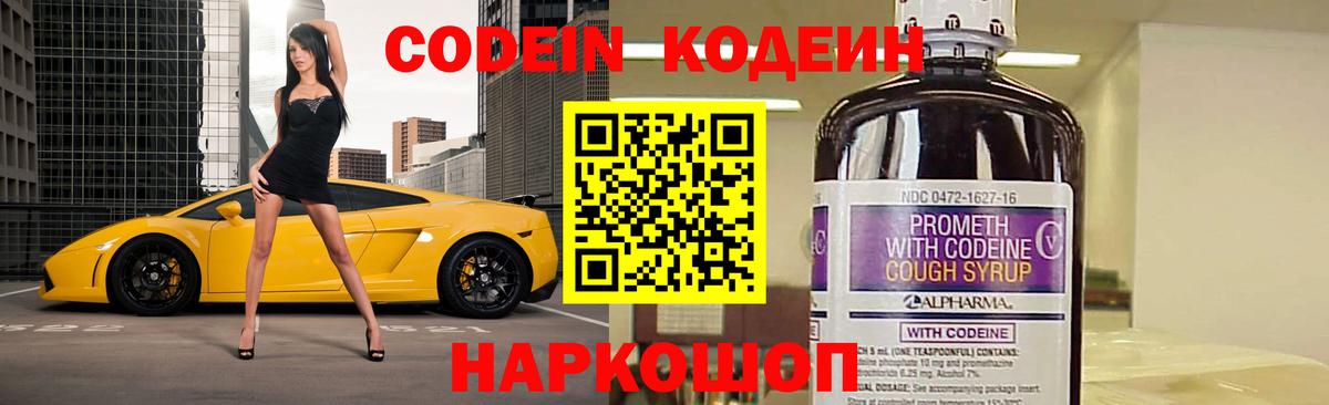 Кодеиновый сироп Lean Purple Drank  Кодеин напиток Lean (лин)  Вход с VPN  Пенза 