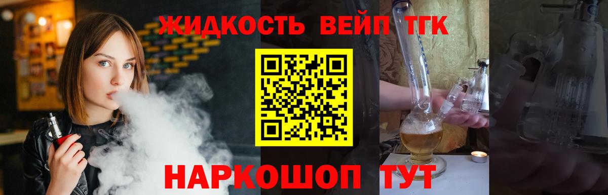 ТГК вейп  ТГК Wax  Вход с VPN  Пенза 